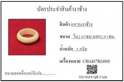 แหวนงาช้าง008 - รับซื้องาช้าง ทุกชนิด