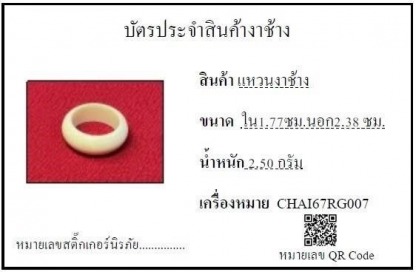 แหวนงาช้าง007 - รับซื้องาช้าง ทุกชนิด