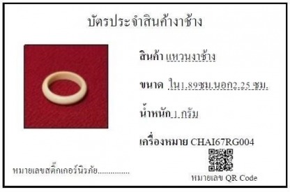 แหวนงาช้าง004 - รับซื้องาช้าง ทุกชนิด