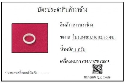 แหวนงาช้าง005 - รับซื้องาช้าง ทุกชนิด