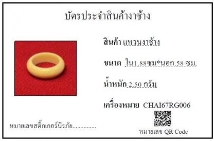 แหวนงาช้าง006 - รับซื้องาช้าง ทุกชนิด