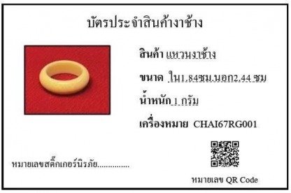 แหวนงาช้าง001 - รับซื้องาช้าง ทุกชนิด