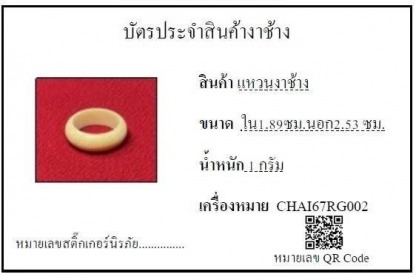 แหวนงาช้าง002 - รับซื้องาช้าง ทุกชนิด