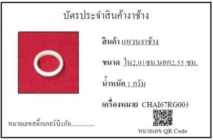 แหวนงาช้าง003 - รับซื้องาช้าง ทุกชนิด