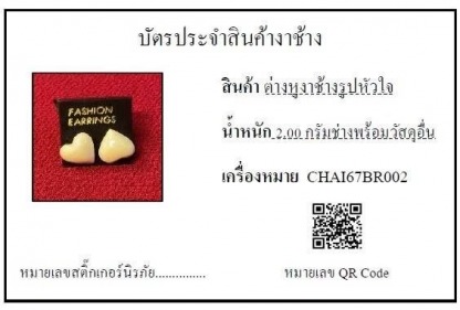 ต่างหูงาช้างรูปหัวใจ002 - รับซื้องาช้าง ทุกชนิด