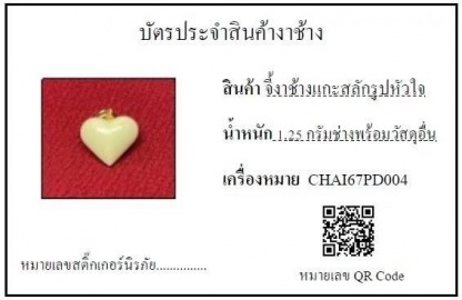 จี้งาช้างแกะสลักรูปหัวใจ 004 - รับซื้องาช้าง ทุกชนิด