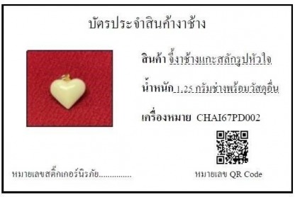 จี้งาช้างแกะสลักรูปหัวใจ002 - รับซื้องาช้าง ทุกชนิด