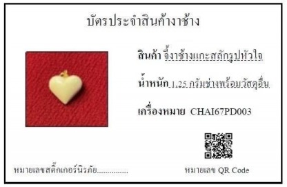 จี้งาช้างแกะสลักรูปหัวใจ003 - รับซื้องาช้าง ทุกชนิด