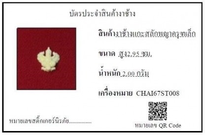 งาช้างแกะสลักพญาครุฑเล็ก008 - รับซื้องาช้าง ทุกชนิด