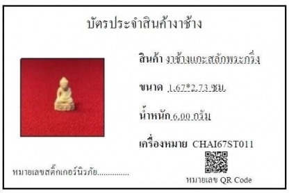 งาช้างแกะสลักพระกริ่ง - รับซื้องาช้าง ทุกชนิด