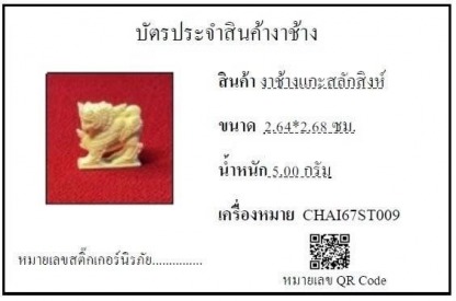 งาช้างแกะสลักสิงห์ - รับซื้องาช้าง ทุกชนิด