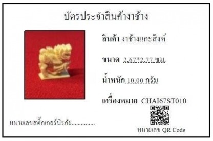 งาช้างแกะสิงห์ - รับซื้องาช้าง ทุกชนิด