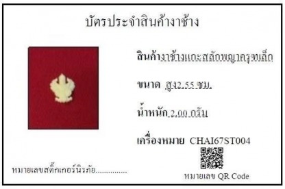 งาช้างแกะสลักพญาครุฑเล็ก004 - รับซื้องาช้าง ทุกชนิด