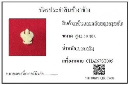 งาช้างแกะสลักพญาครุฑเล็ก005 - รับซื้องาช้าง ทุกชนิด