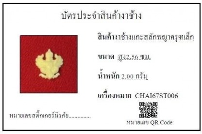 งาช้างแกะสลักพญาครุฑเล็ก006 - รับซื้องาช้าง ทุกชนิด