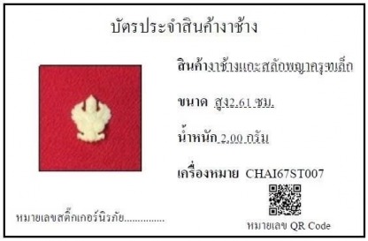 งาช้างแกะสลักพญาครุฑเล็ก007 - รับซื้องาช้าง ทุกชนิด