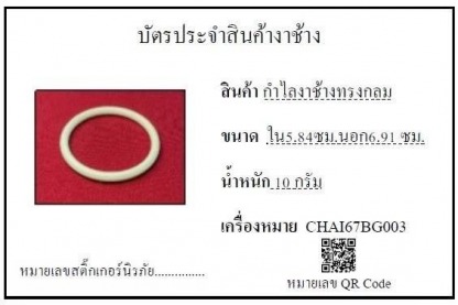 กำไรงาช้างทรงกลม 003 - รับซื้องาช้าง ทุกชนิด