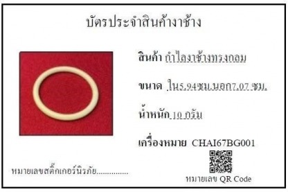 กำไรงาช้างทรงกลม001 - รับซื้องาช้าง ทุกชนิด