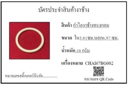 กำไรงาช้างทรงกลม002 - รับซื้องาช้าง ทุกชนิด