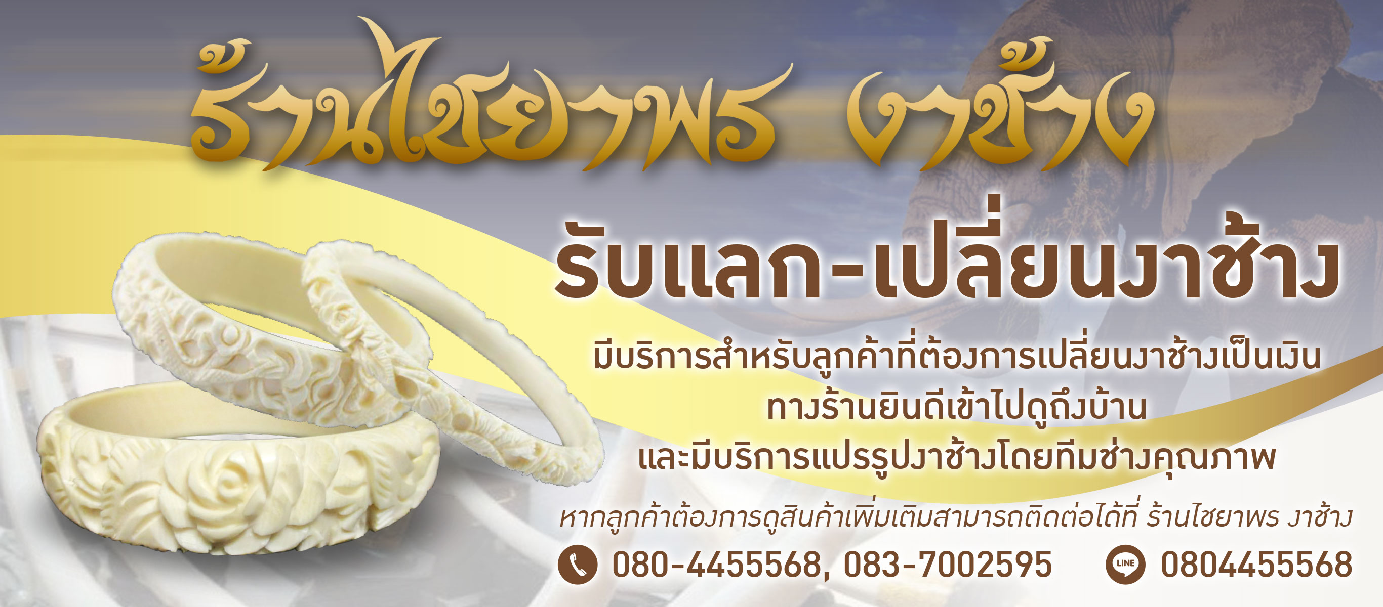 ร้านไชยาพร งาช้าง